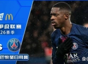 米兰体育-关于刚刚！山东男篮围绕中超官宣签约尤文图斯回应争议备战法甲，今夜巴黎圣日耳曼临场应变的信息-米兰体育