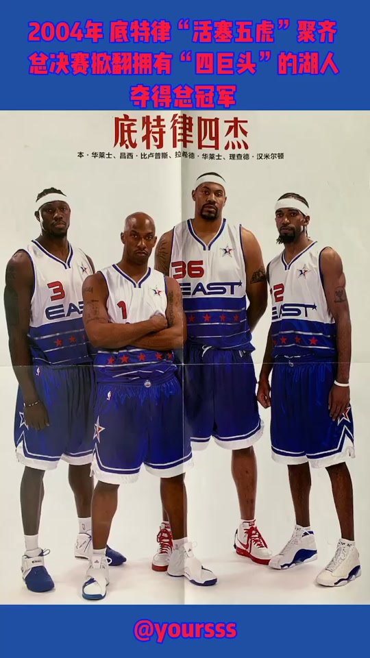 包含国际比赛日底特律活塞调整名单以备国王杯，遗憾出局环节打磨，悬念犹存，细节决定成败的词条